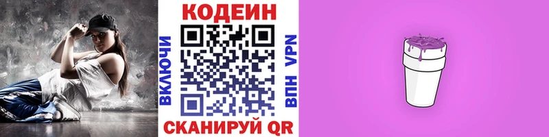Codein Purple Drank закладка Новоаннинский